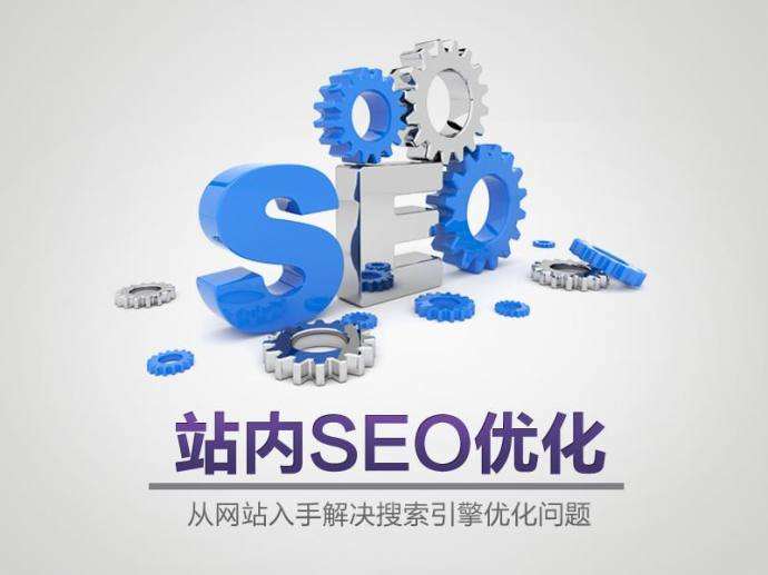 SEO排名的影響因素有哪些？