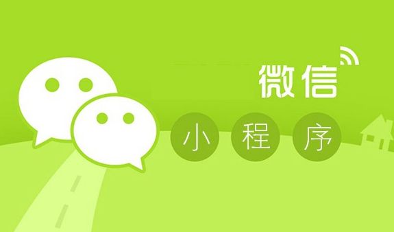 微信小程序?yàn)橐苿?dòng)互聯(lián)網(wǎng)帶來了哪些新變化？