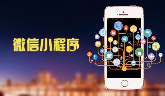 企業(yè)、商家為什么選擇定制開發(fā)小程序？