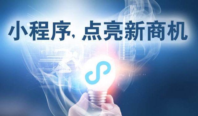 小程序時(shí)代，中小企業(yè)為何跑在前面？