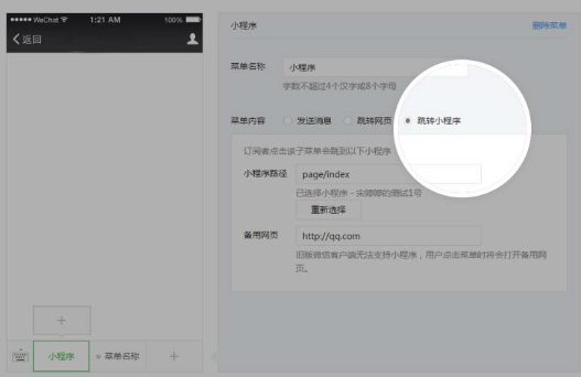 公眾號(hào)菜單打開小程序該如何設(shè)置？