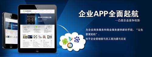 綿陽APP開發(fā)