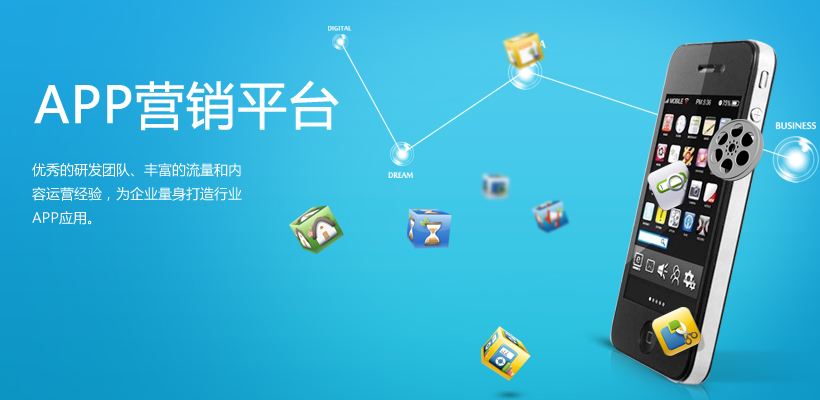 綿陽APP開發(fā)