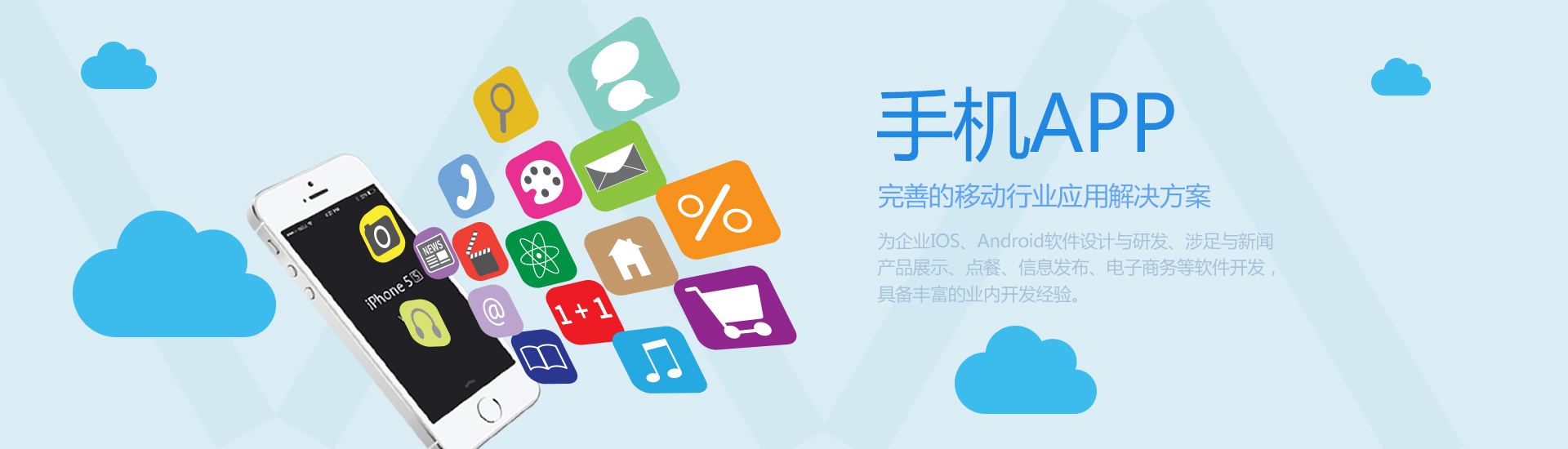 綿陽APP開發(fā)